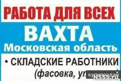 Фасовщики вахта